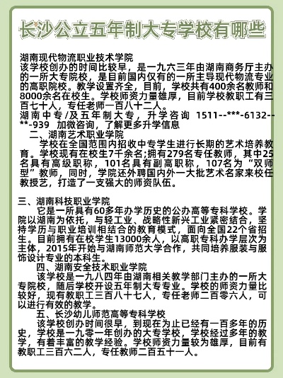 长沙大专5年制学校有哪些