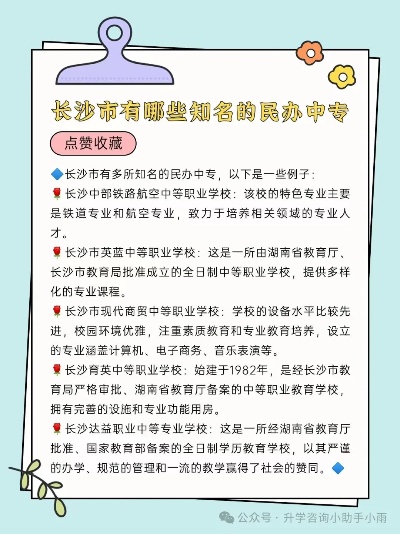 长沙民办中职如何招生报考