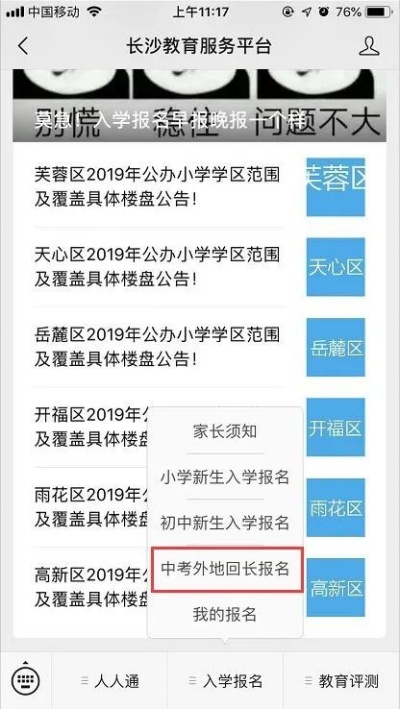 外地生如何参加长沙县的中考