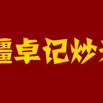 长沙米粉加盟店的相关长尾关键词有哪些