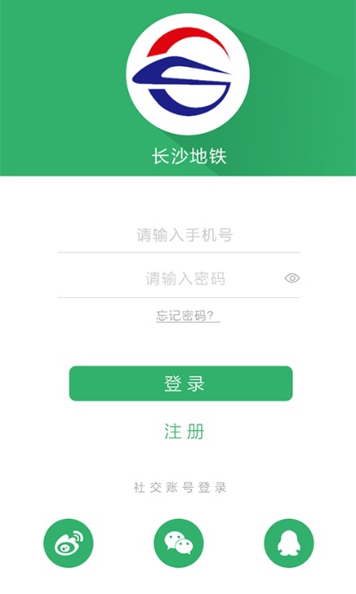 长沙地铁app如何解绑