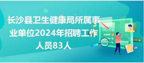 长沙试药员招聘的相关长尾关键词有哪些