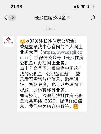 长沙公积金如何全额取出