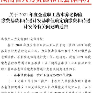 广东如何转社保到长沙买房