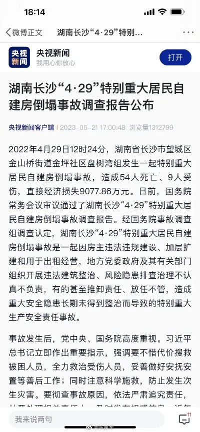 长沙塌楼事故调查报告的相关长尾关键词有哪些