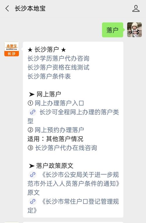 如何办理长沙户口落户手续