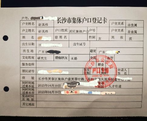 长沙如何迁入户口