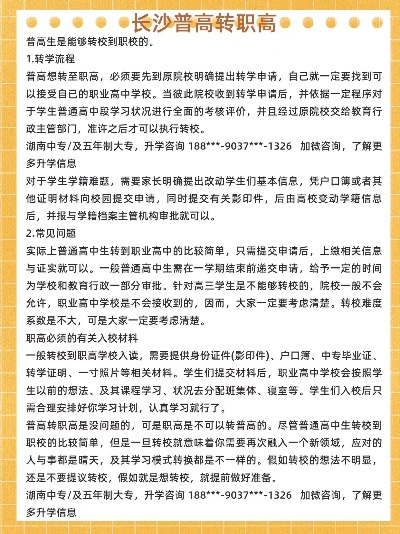 长沙中专如何升大专班级