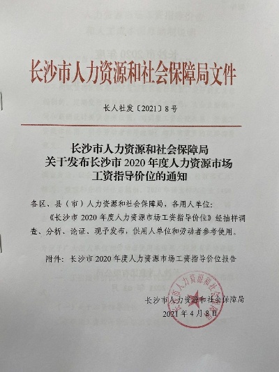 长沙人社局的长尾关键词有什么