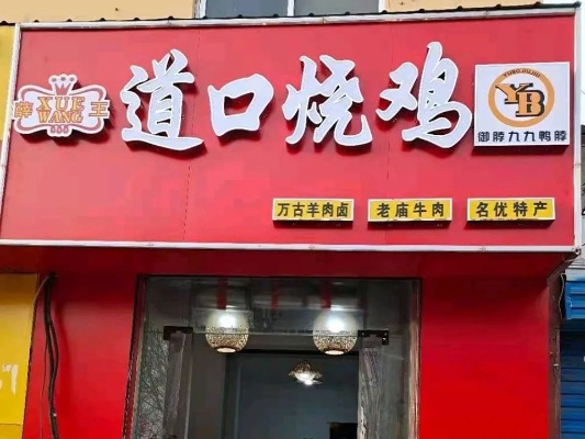 长沙连锁烧鸡店有哪些店