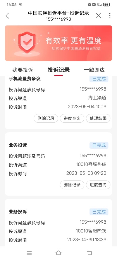 如何投诉长沙联通公司