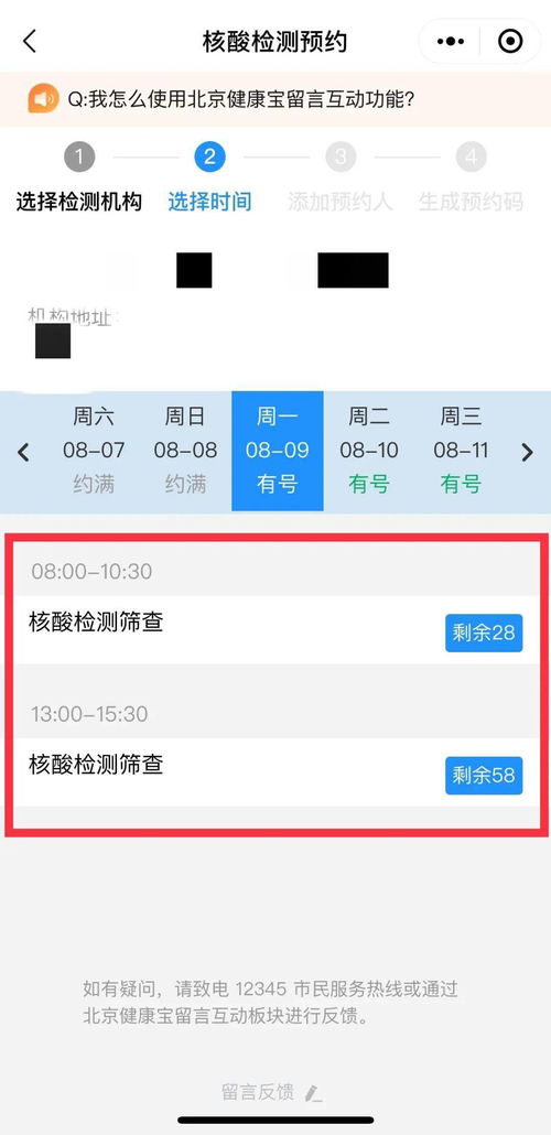 长沙网上如何预约核酸检测