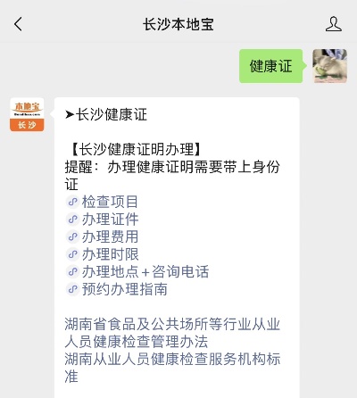 长沙办健康证上班时间的长尾关键词有什么