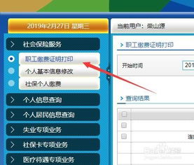 如何打印长沙社保缴纳凭证