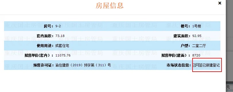 长沙如何查询房子已经网签