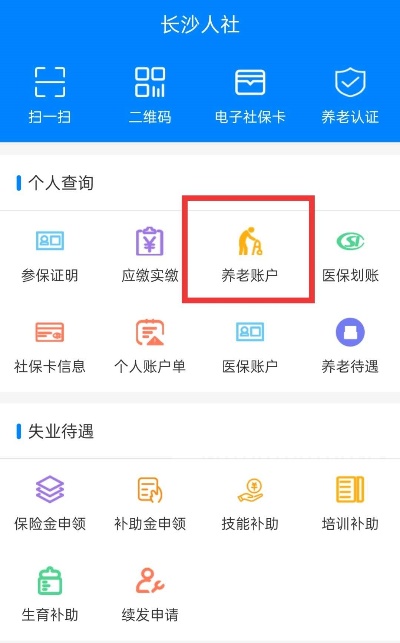 长沙买了社保如何查询积分