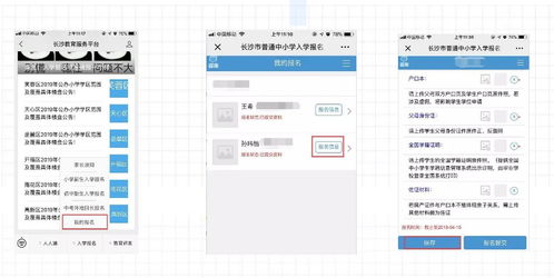 长沙小学报名如何操作手机
