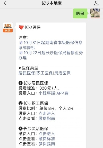 长沙医保可以报哪些