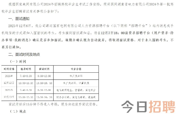 长沙电力局招聘的相关长尾关键词有哪些