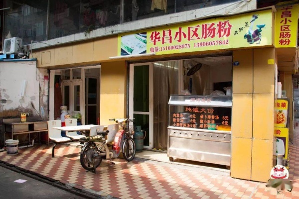 长沙小区肠粉店有哪些