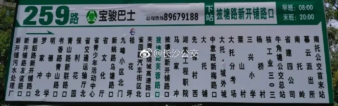 长沙公交226线路查询的相关长尾关键词有哪些