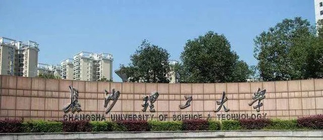 长沙市哪些大学