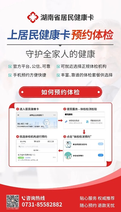 去长沙如何预约体检