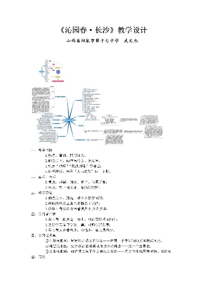 沁园春长沙优秀教案的相关长尾关键词有哪些