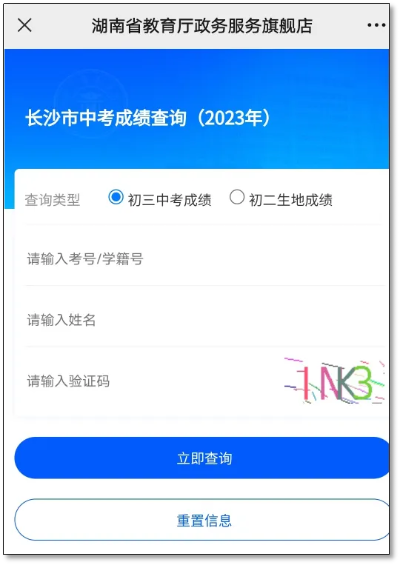 长沙如何查询中考录取结果公布