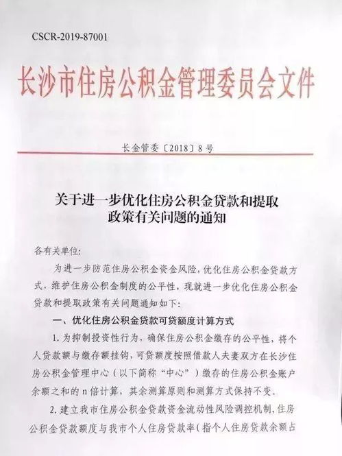 长沙公积金货款有哪些要求