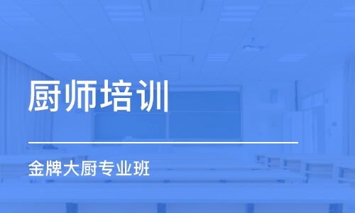 长沙成人厨师培训学校有哪些